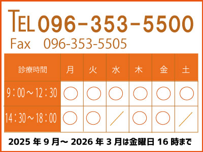 診療時間